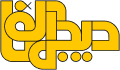 هوش مصنوعی دیجی آلفا